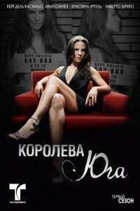 Королева юга (2024)