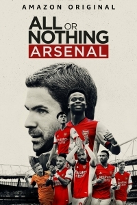 Все или ничего: Arsenal / Все или ничего: Арсенал (2022)